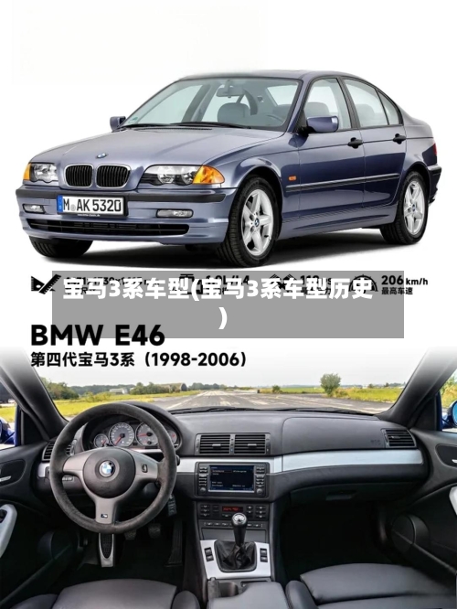 宝马3系车型(宝马3系车型历史)