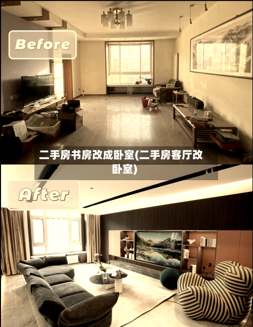 二手房书房改成卧室(二手房客厅改卧室)