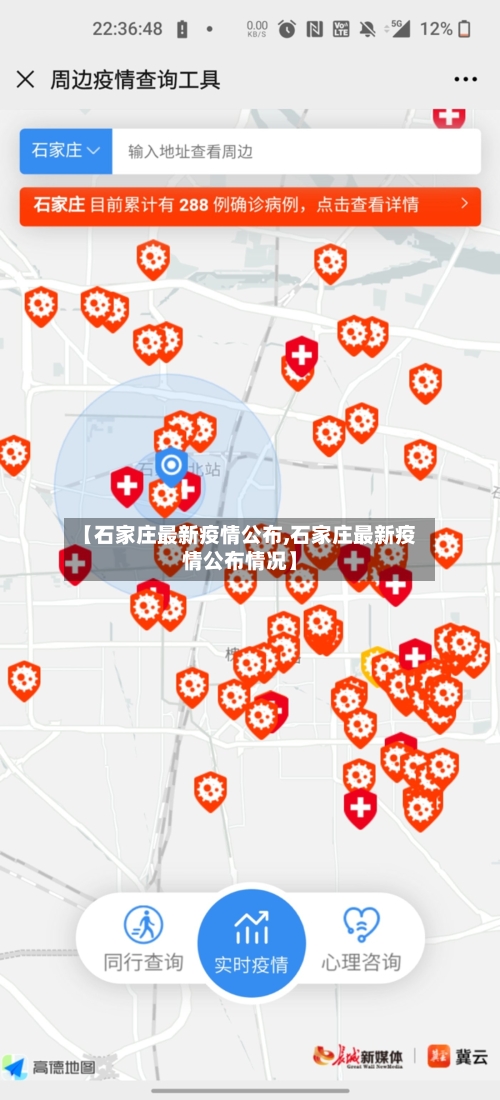 【石家庄最新疫情公布,石家庄最新疫情公布情况】-第2张图片