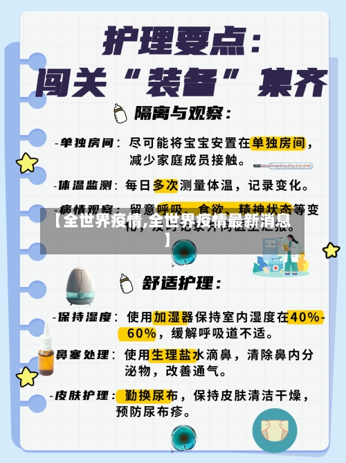 【全世界疫情,全世界疫情最新消息】-第2张图片