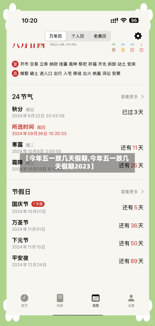 【今年五一放几天假期,今年五一放几天假期2023】-第2张图片