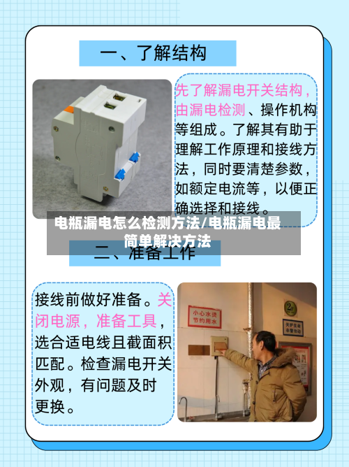 电瓶漏电怎么检测方法/电瓶漏电最简单解决方法