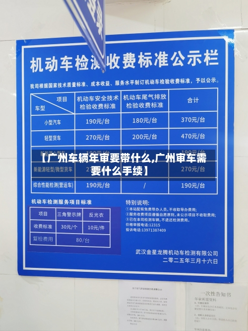 【广州车辆年审要带什么,广州审车需要什么手续】