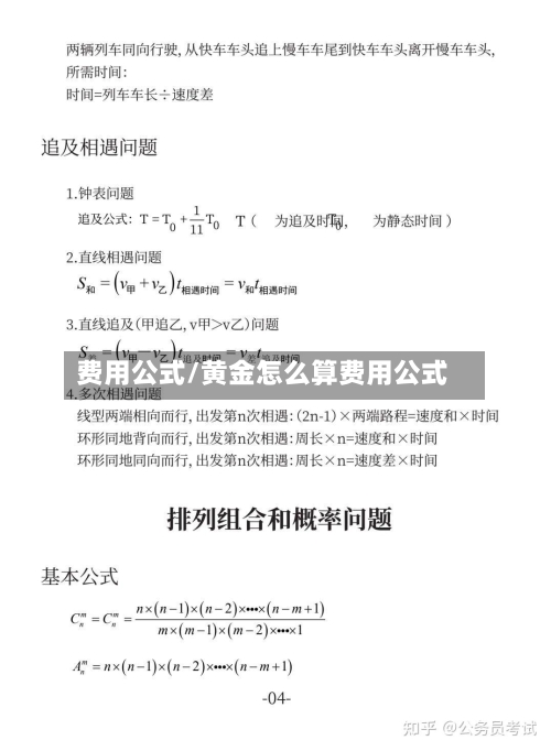 费用公式/黄金怎么算费用公式