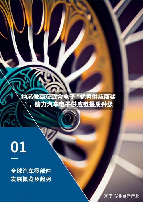 纳芯微荣获联合电子“优秀供应商奖”，助力汽车电子供应链提质升级-第3张图片