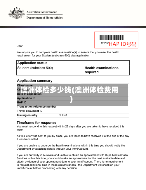 澳洲体检多少钱(澳洲体检费用)